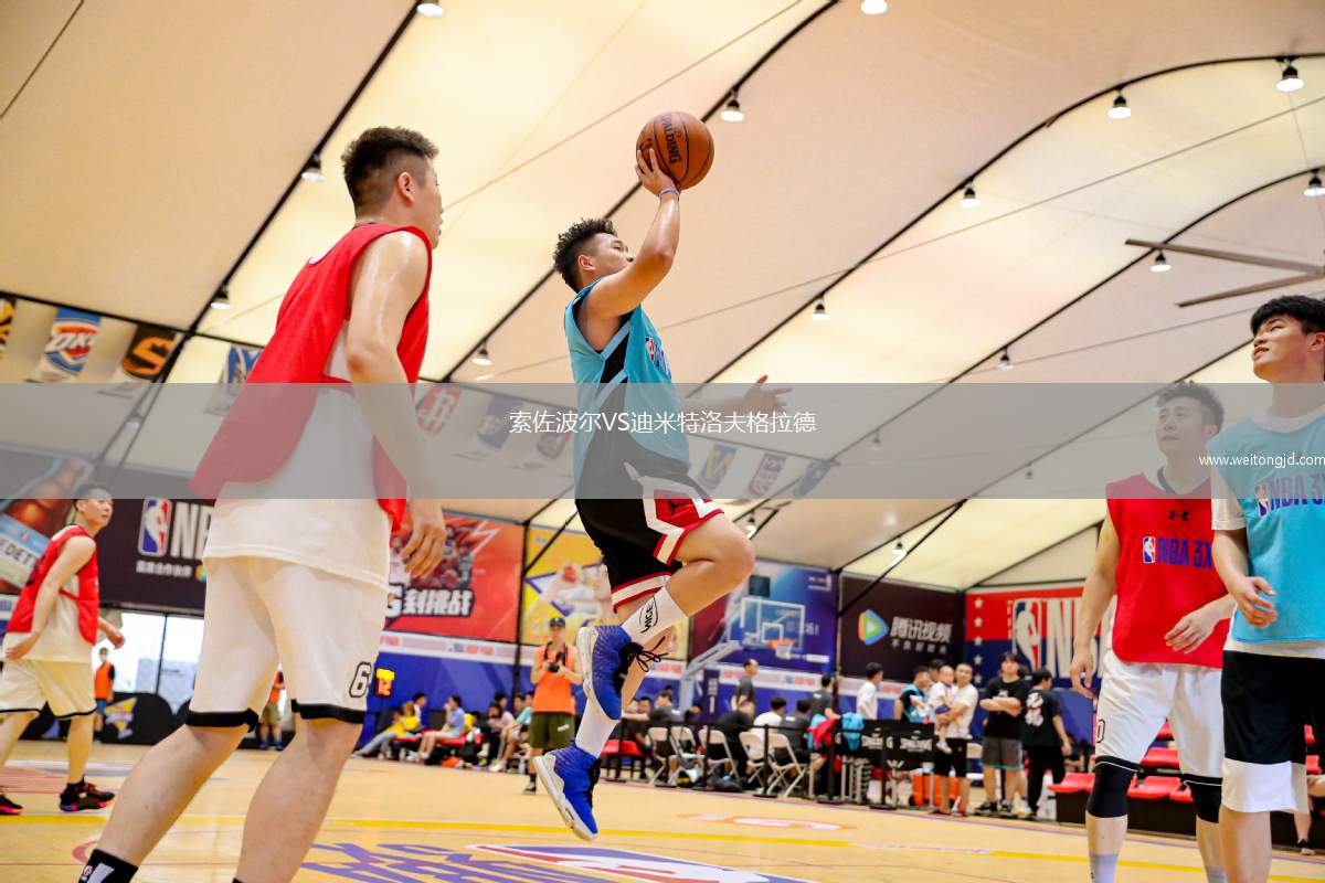 索佐波爾VS迪米特洛夫格拉德